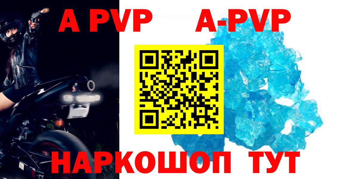 Альфа ПВП кристаллы Алексин