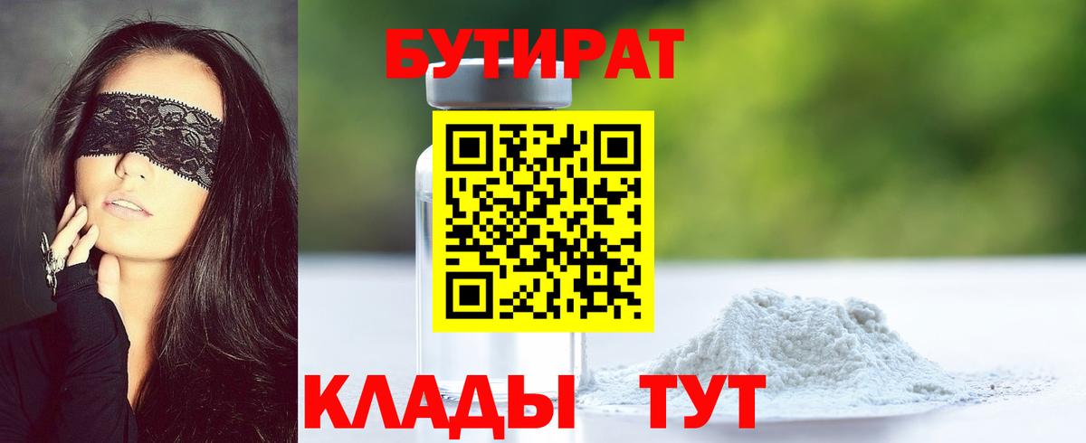 БУТИРАТ  БУТИРАТ буратино  Вход с VPN  Алексин 