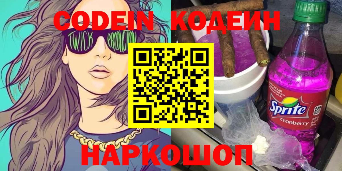 Кодеин Purple Drank  Вход с VPN  Алексин  Кодеин Purple Drank 