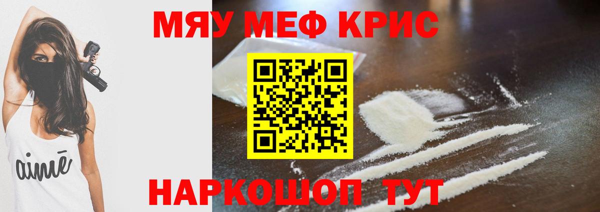 Меф кристаллы Алексин