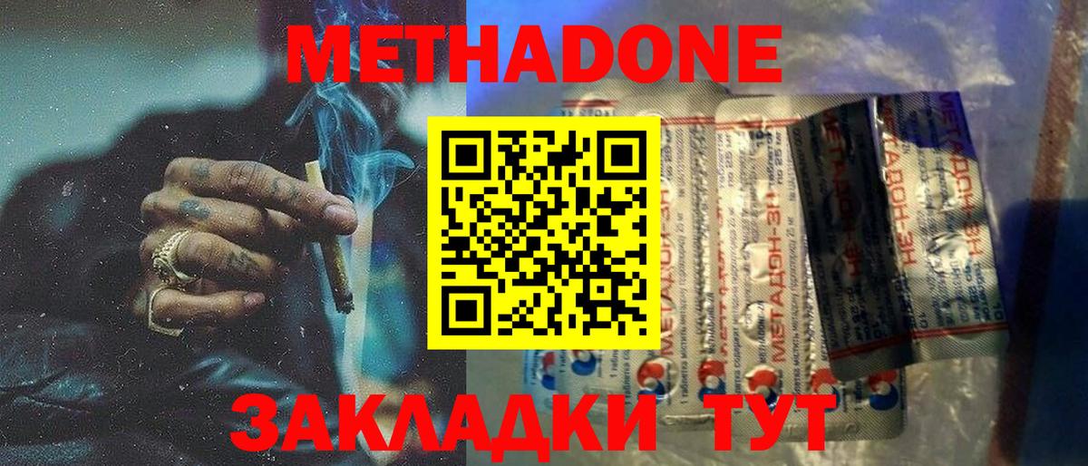 МЕТАДОН methadone  Вход с VPN  МЕТАДОН белоснежный  Алексин 