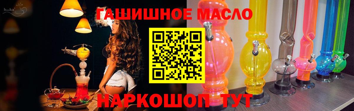 Дистиллят ТГК гашишное масло  Вход с VPN  магазин    Алексин 