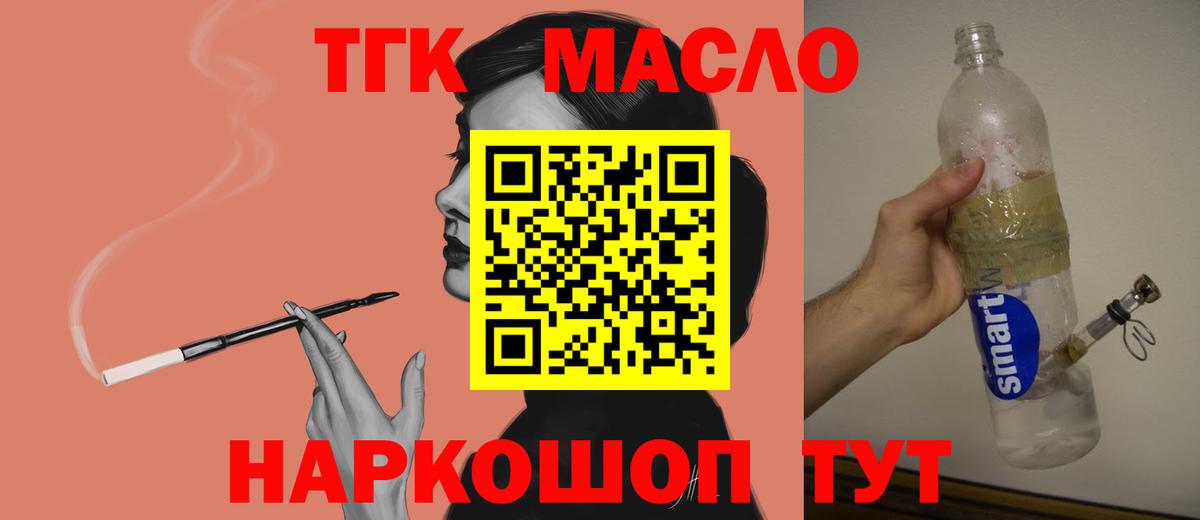Дистиллят ТГК THC oil Алексин